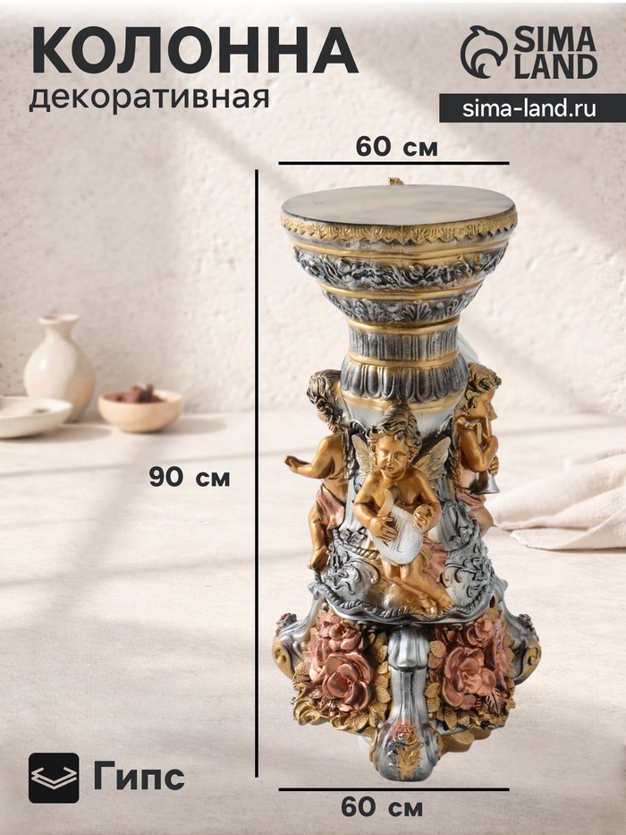 Колонна декоративная «Три ангела», бронза с золотом, 90×60×60 см