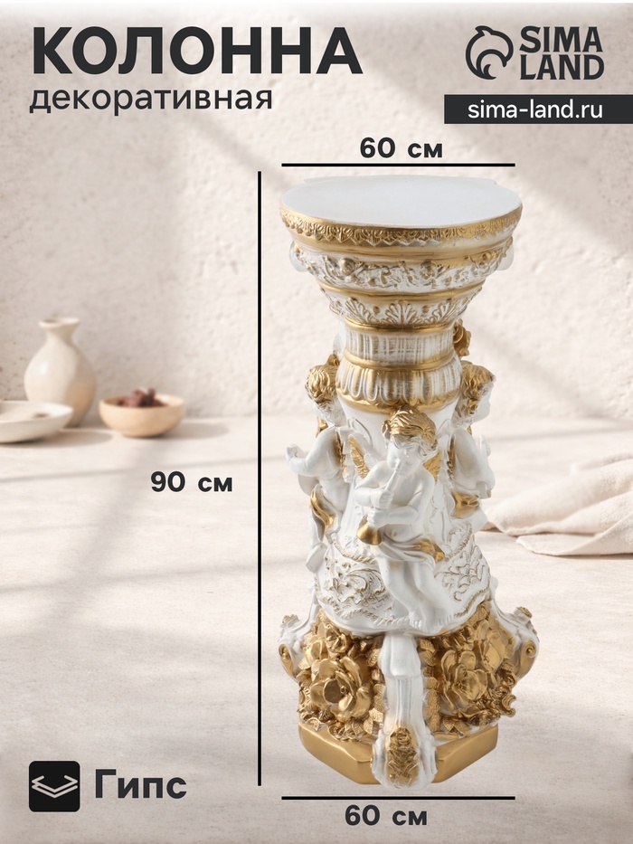 Колонна декоративная «Три ангела», белый с золотом, 90×60×60 см