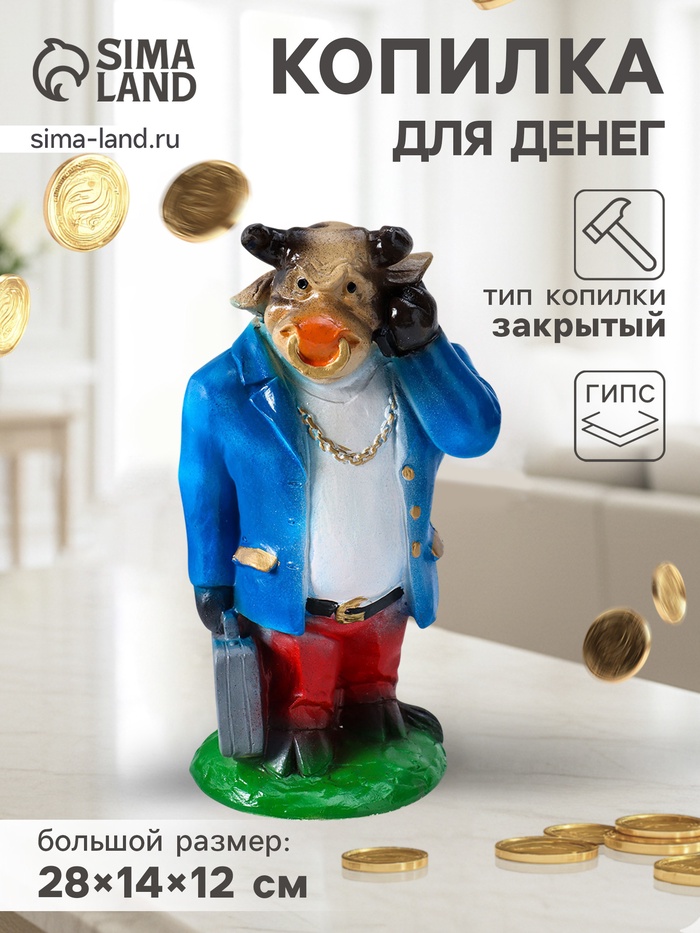 Копилка для денег «Бык Дипломат», цветной, 28×14×12 см