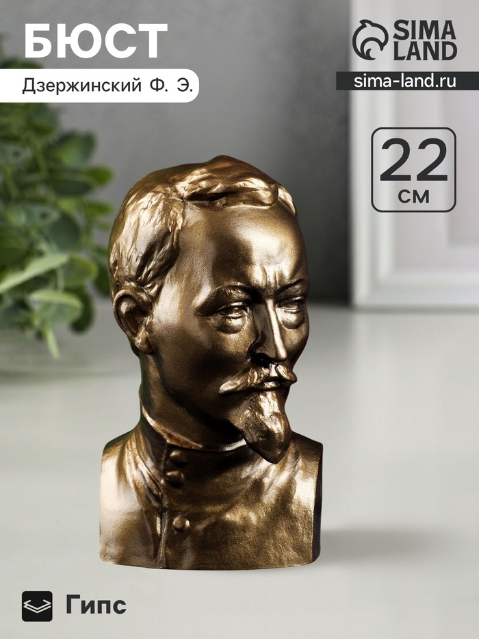 УЦЕНКА Бюст Дзержинский большой бронза, золото 12×22×8 см - Фото 1