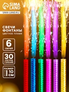 УЦЕНКА Свечи фонтаны для торта "Цветные искры" 10 см,30 секунд,цветное пламя,(набор 6 шт ) - Фото 1
