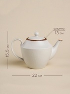 УЦЕНКА Чайник заварочный SL Home «Волна в камне» 1 л - Фото 2