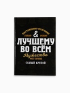 Ежедневник А5, 80 л., твёрдая обложка «Лучшему во всем» - Фото 2