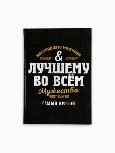 Ежедневник А5, 80 л., твёрдая обложка «Лучшему во всем»