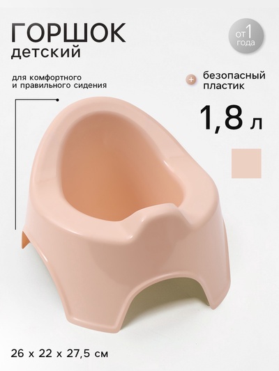Горшок детский, бежевый