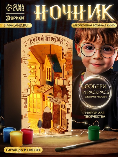 УЦЕНКА Школа талантов Ночник , Волшебный мир, вставка для книг