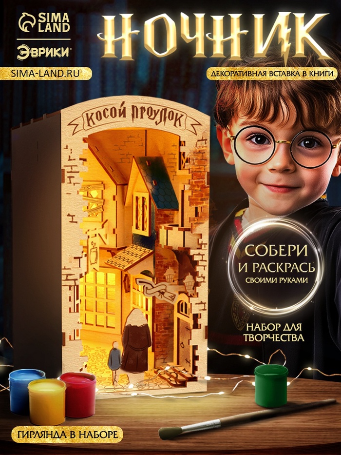 УЦЕНКА Школа талантов Ночник , Волшебный мир, вставка для книг - Фото 1