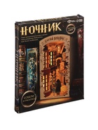 УЦЕНКА Школа талантов Ночник , Волшебный мир, вставка для книг - Фото 2