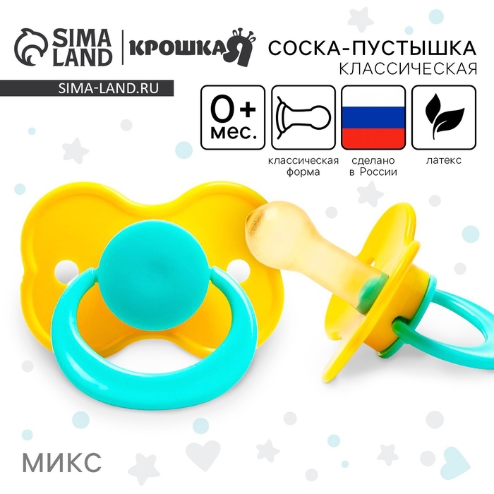 Соска - пустышка классическая, латекс, +0 мес., МИКС