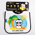 Нагрудник непромокаемый на липучках, цвет и рисунок МИКС  (артикул 11002076)  большой выбор товаров оптом и в розницу по низким ценам с доставкой