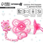 Соска - пустышка с держателем «Бабочка», SL, КЛ +6 мес., с колпачком, розовая - фото 122966306