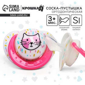 Соска-пустышка ортодонтическая, силикон, от 3 мес., «Кошечка», МИКС