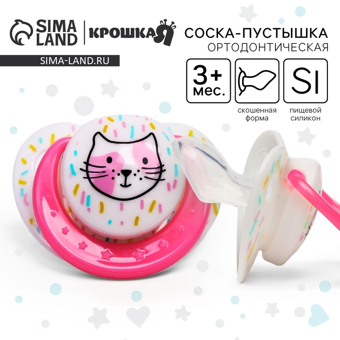 Соска-пустышка ортодонтическая, силикон, от 3 мес., «Кошечка», МИКС - Фото 1