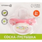 Пустышка ортодонтическая, с колпачком, от 3 мес., МИКС - фото 122966325