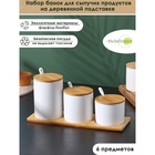 УЦЕНКА Набор банок для сыпучих на бамбуковой подставке BellaTenero, 6 предметов: 3 банки 150 мл, 250 мл, 350 мл, 3 ложки, белый - Фото 1