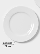 УЦЕНКА Набор обеденных тарелок Magistro Basic bistro, d=22 см, 6 шт., фарфор, белый - Фото 3