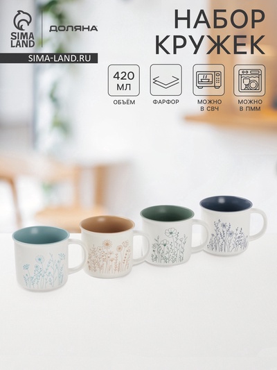 УЦЕНКА Набор кружек Доляна "Летний луг" 4 шт, 13х9,8х9 см, цвет белый