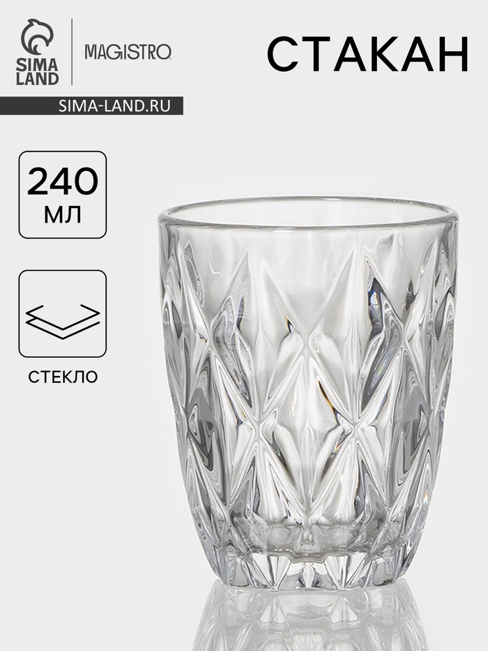 УЦЕНКА Стакан Magistro «Круиз», 240 мл, 8×8×10 см, стекло, прозрачный - Фото 1