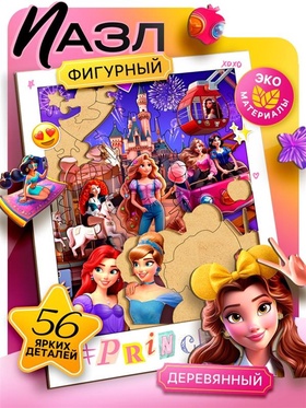 Деревянный пазл «Принцессы», 56 деталей, Дисней