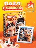 Пазл в рамке "Милые котята", 54 элемента - фото 122966342