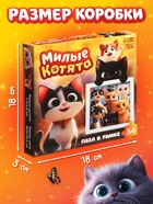 Пазл в рамке "Милые котята", 54 элемента - фото 122966345