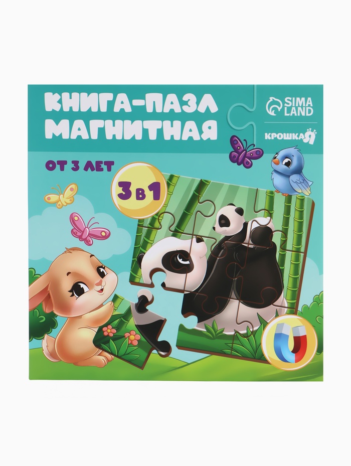 Магнитные пазлы для малышей «Мамы и малыши», книга 3 в 1, Крошка Я