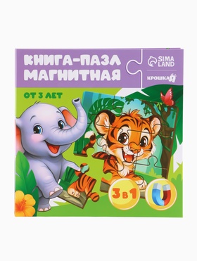 Магнитные пазлы для малышей «Зверята», книга 3 в 1, Крошка Я 10907118