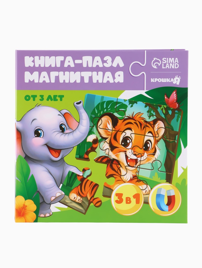Магнитные пазлы для малышей «Крошка Я. Зверята», книга 3 в 1