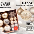 УЦЕНКА Набор украшений пластик 30 шт. «Торжество» d=7 и 3.5 см, снежинка-6.5 см, микс - Фото 1