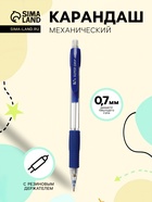 Карандаш механический, с резиновым держателем синим, узел 0.7 мм - Фото 1