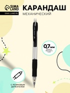Карандаш механический, с резиновым держателем чёрным, 0.7 мм - Фото 1