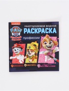 Набор многоразовых водных раскрасок, 18×18 см, 4 шт., Щенячий патруль - Фото 12