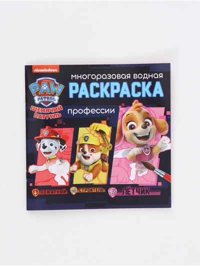 Набор многоразовых водных раскрасок, 18×18 см, 4 шт., Щенячий патруль