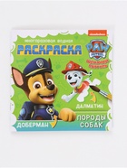 Набор многоразовых водных раскрасок, 18×18 см, 4 шт., Щенячий патруль - Фото 17