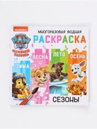 Набор многоразовых водных раскрасок, 18×18 см, 4 шт., Щенячий патруль - Фото 2