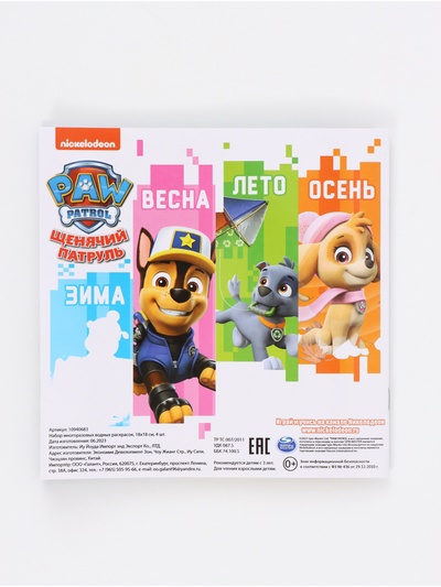 Набор многоразовых водных раскрасок, 18×18 см, 4 шт., Щенячий патруль