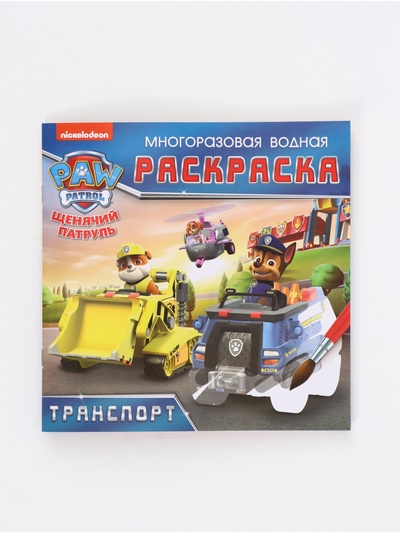 Набор многоразовых водных раскрасок, 18×18 см, 4 шт., Щенячий патруль