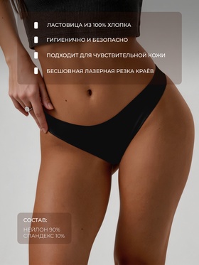 Трусы женские бикини бесшовные MINAKU, набор 3 шт., размер 40 (XS), цвет белый, чёрный, бежевый