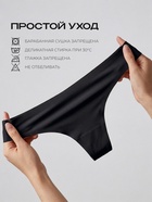 Трусы женские бикини бесшовные MINAKU, набор 3 шт., размер 40 (XS), цвет белый, чёрный, бежевый - Фото 3