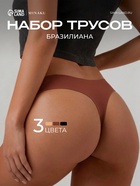 Трусы женские бикини бесшовные MINAKU, набор 3 шт., размер 42 (S), цвет коричневый, чёрный, бежевый - Фото 1