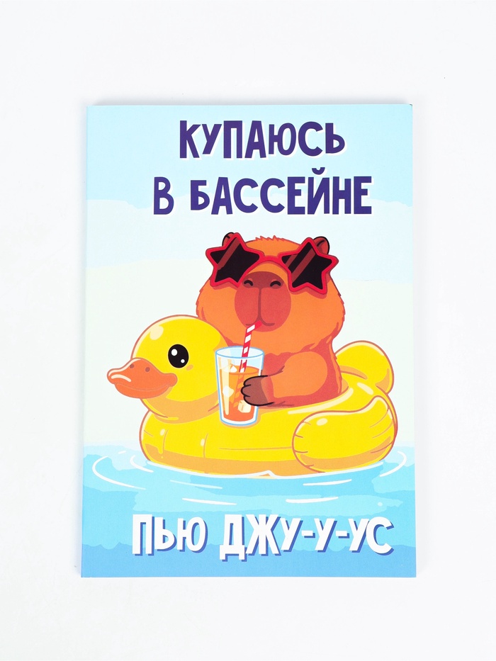 Смэшбук с раскраской антистресс А5, 80 л. «Капибара» - Фото 1