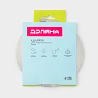 УЦЕНКА Адаптер для индукционной плиты Доляна, d=20 см, съёмная ручка - Фото 5