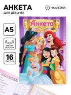 Анкета для девочек «Принцессы» А5, 16 л + наклейки - фото 122966435