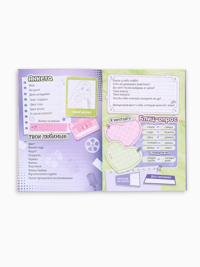 Анкета для девочек «Принцессы» А5, 16 л + наклейки