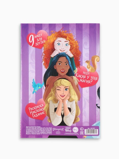 Анкета для девочек «Принцессы» А5, 16 л + наклейки