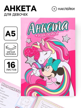 Анкета для девочек «Минни Маус» А5, 16 л + наклейки