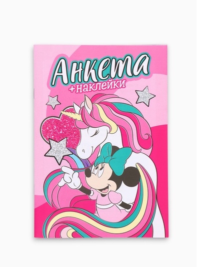 Анкета для девочек «Минни Маус» А5, 16 л + наклейки