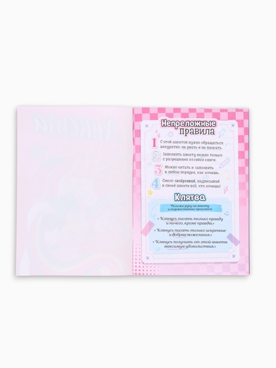 Анкета для девочек «Минни Маус» А5, 16 л + наклейки