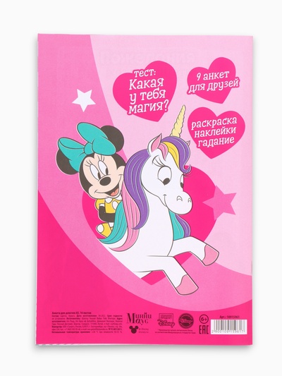 Анкета для девочек «Минни Маус» А5, 16 л + наклейки