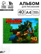Альбом для рисования 40 листов на пружине А4 «Весёлые пиксели» - Фото 1